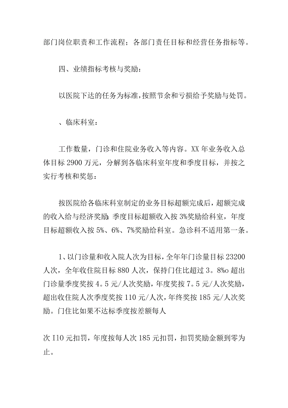 关于绩效考核方案范文集锦.docx_第3页