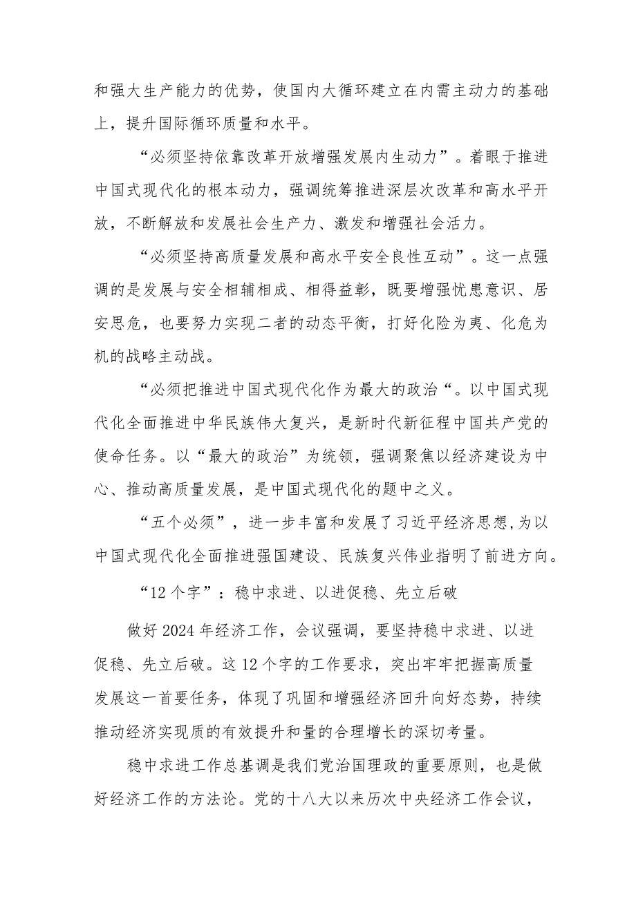 央企单位党员干部学习贯彻中央经济工作会议精神（4份）.docx_第2页