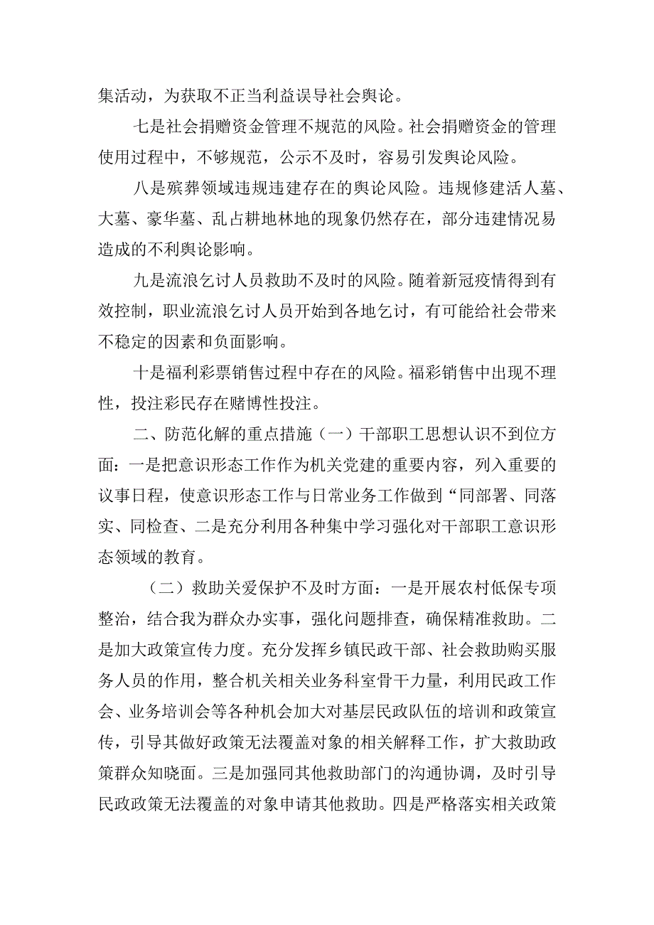 县民政局意识形态领域风险及隐患情况汇报.docx_第2页