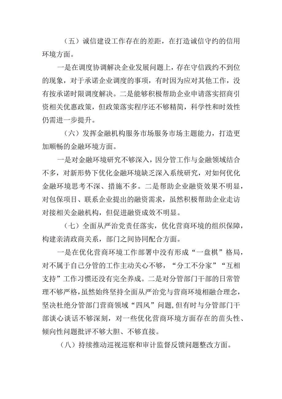 专题民主生活会优化营商环境专项巡视巡察对照检查材料.docx_第3页