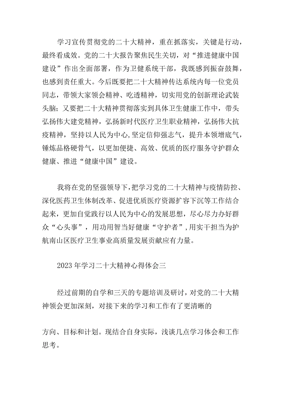 2023年学习二十大精神心得体会范文多例.docx_第3页