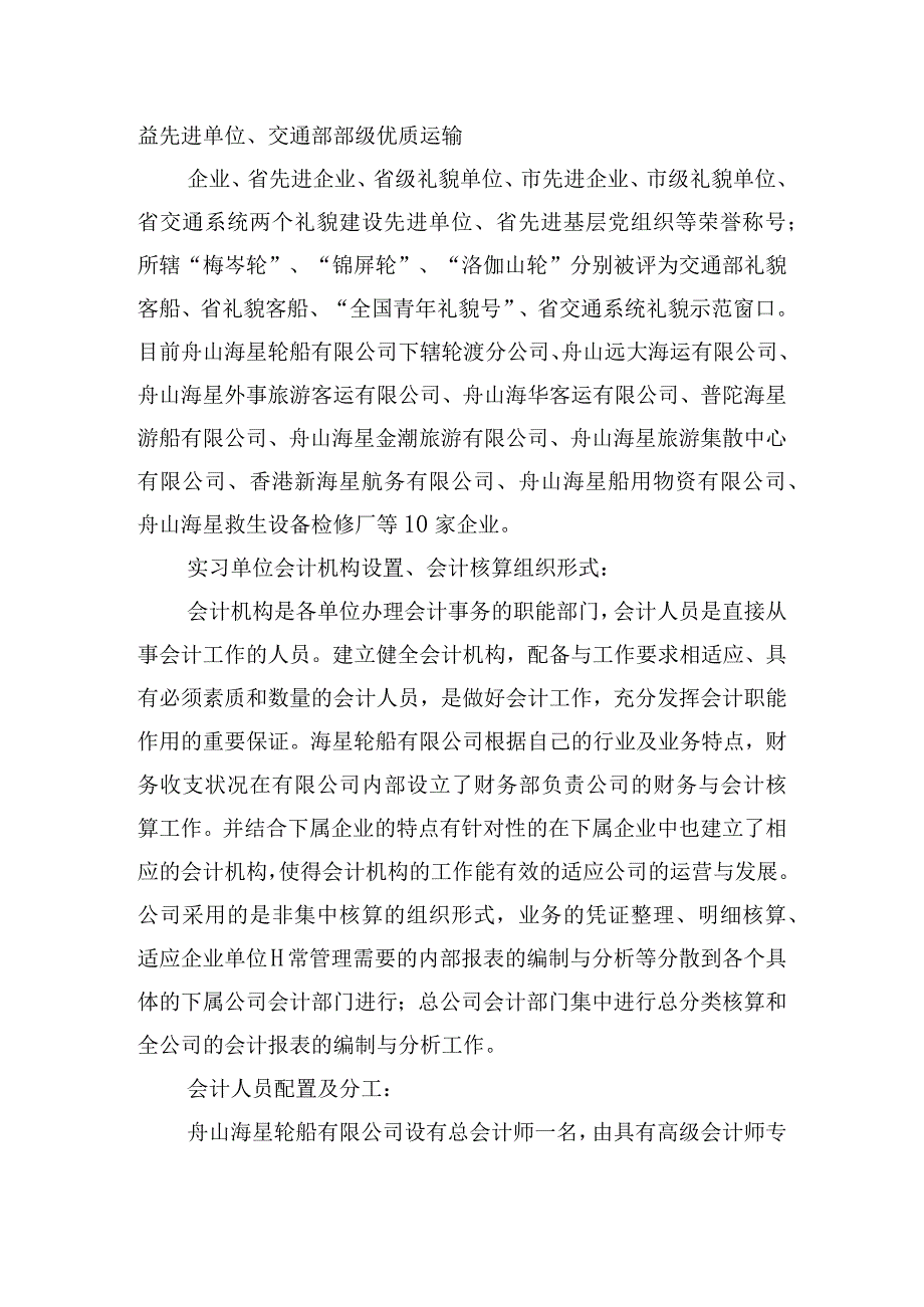 毕业生工作实习个人心得体会三篇.docx_第2页