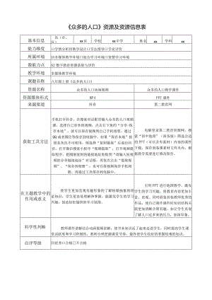 A2资源及资源信息表.docx