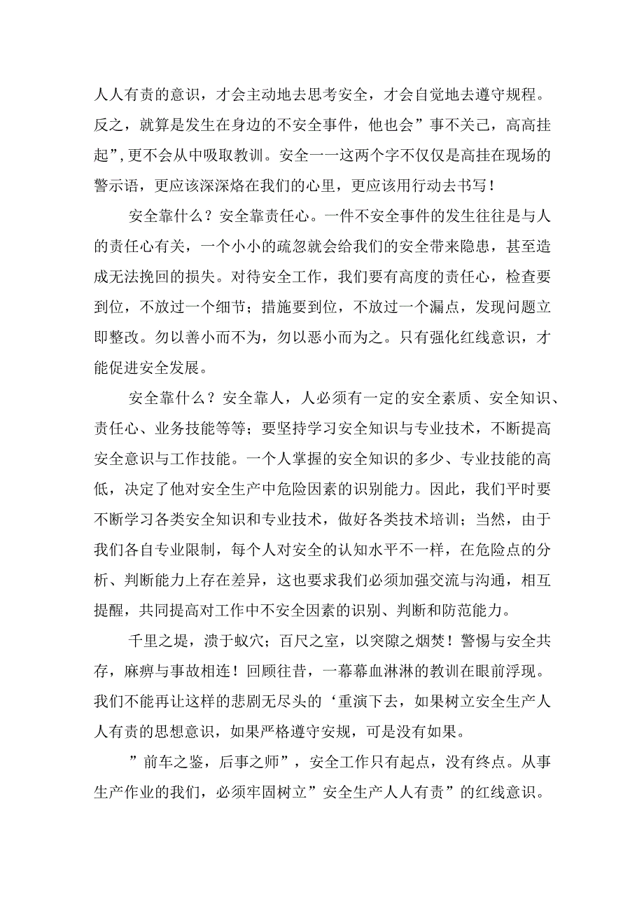 树立安全意识的演讲稿15篇.docx_第2页