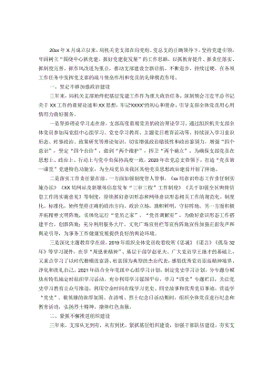 支部书记在党支部换届改选大会上的发言.docx