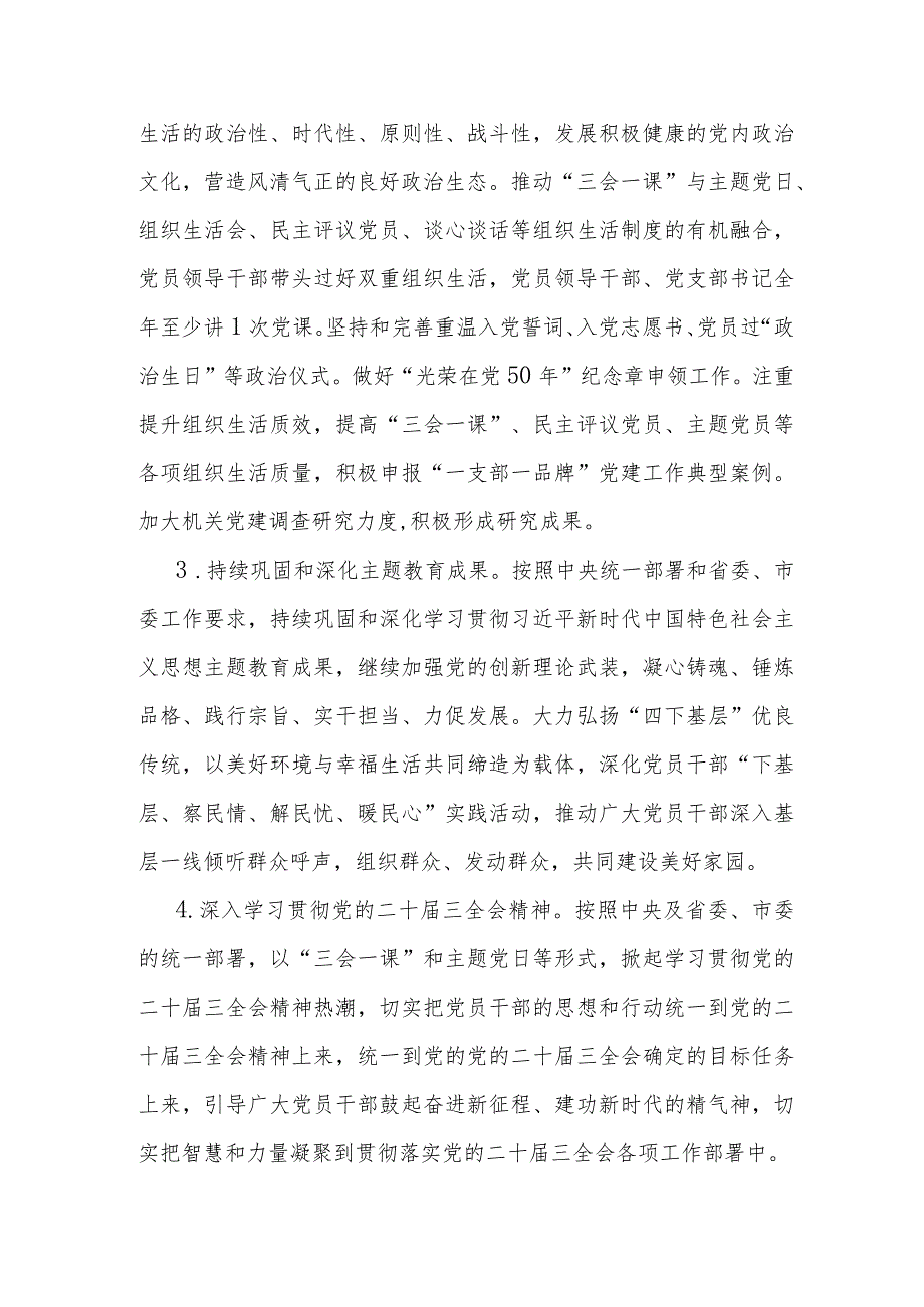 党支部2024年党建工作计划2500字范文.docx_第2页