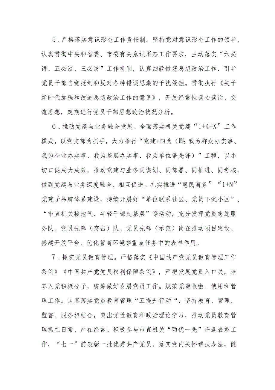 党支部2024年党建工作计划2500字范文.docx_第3页