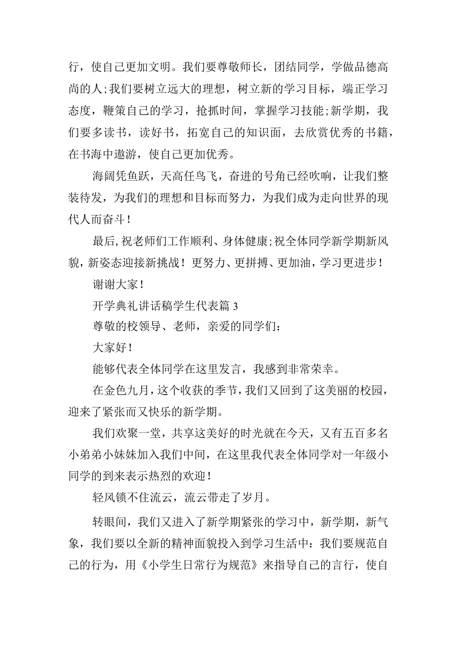 2023开学典礼讲话稿学生代表.docx_第3页