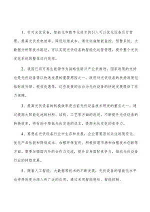 太阳能逆变器电网接入保护装置项目人力资源管理方案.docx