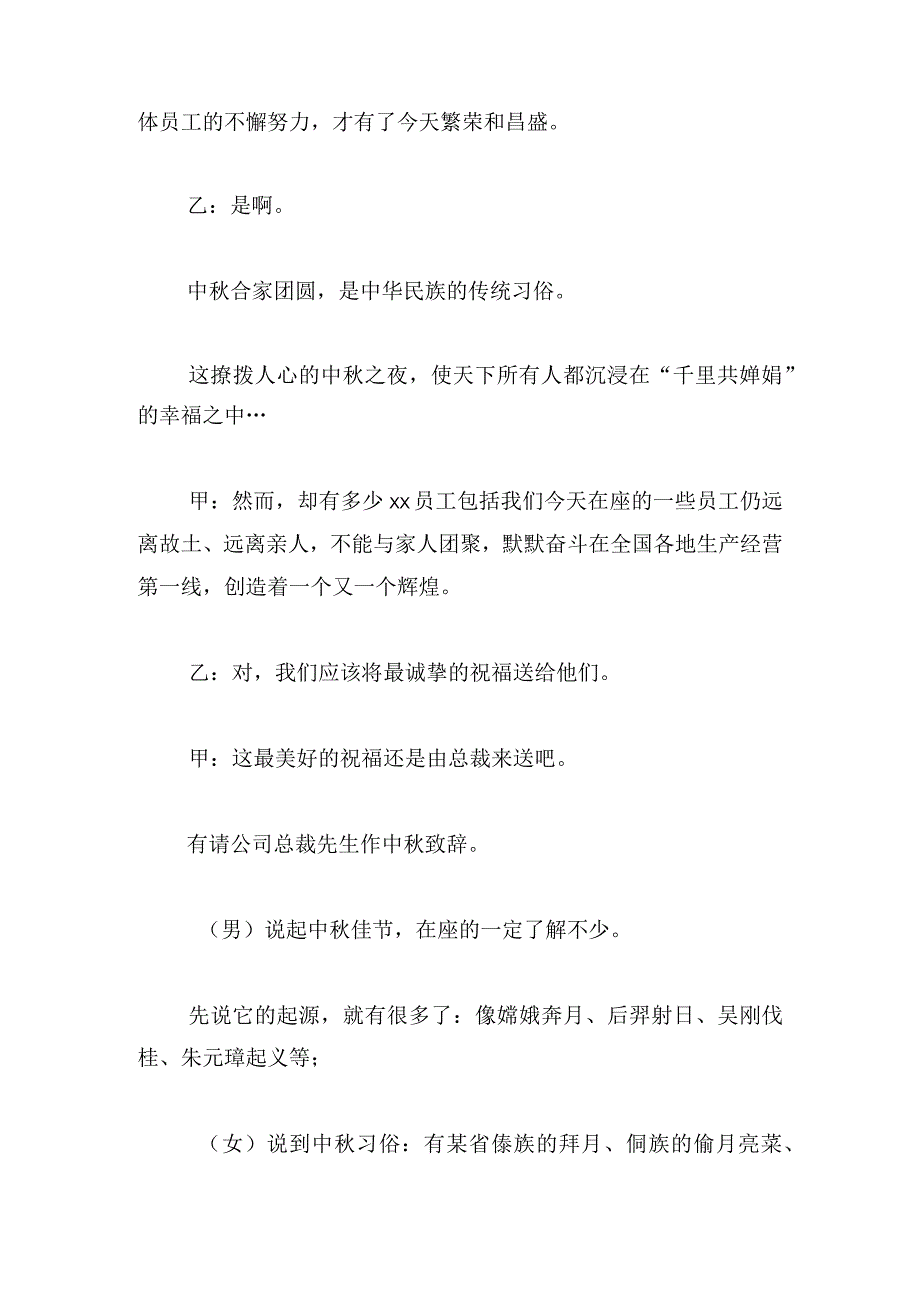 学校中秋节晚会主持词（精选6篇）.docx_第2页