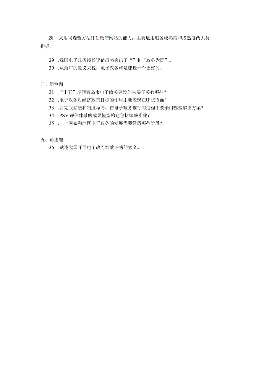 2019年10月自学考试03342《电子政务案例分析》试题.docx_第3页