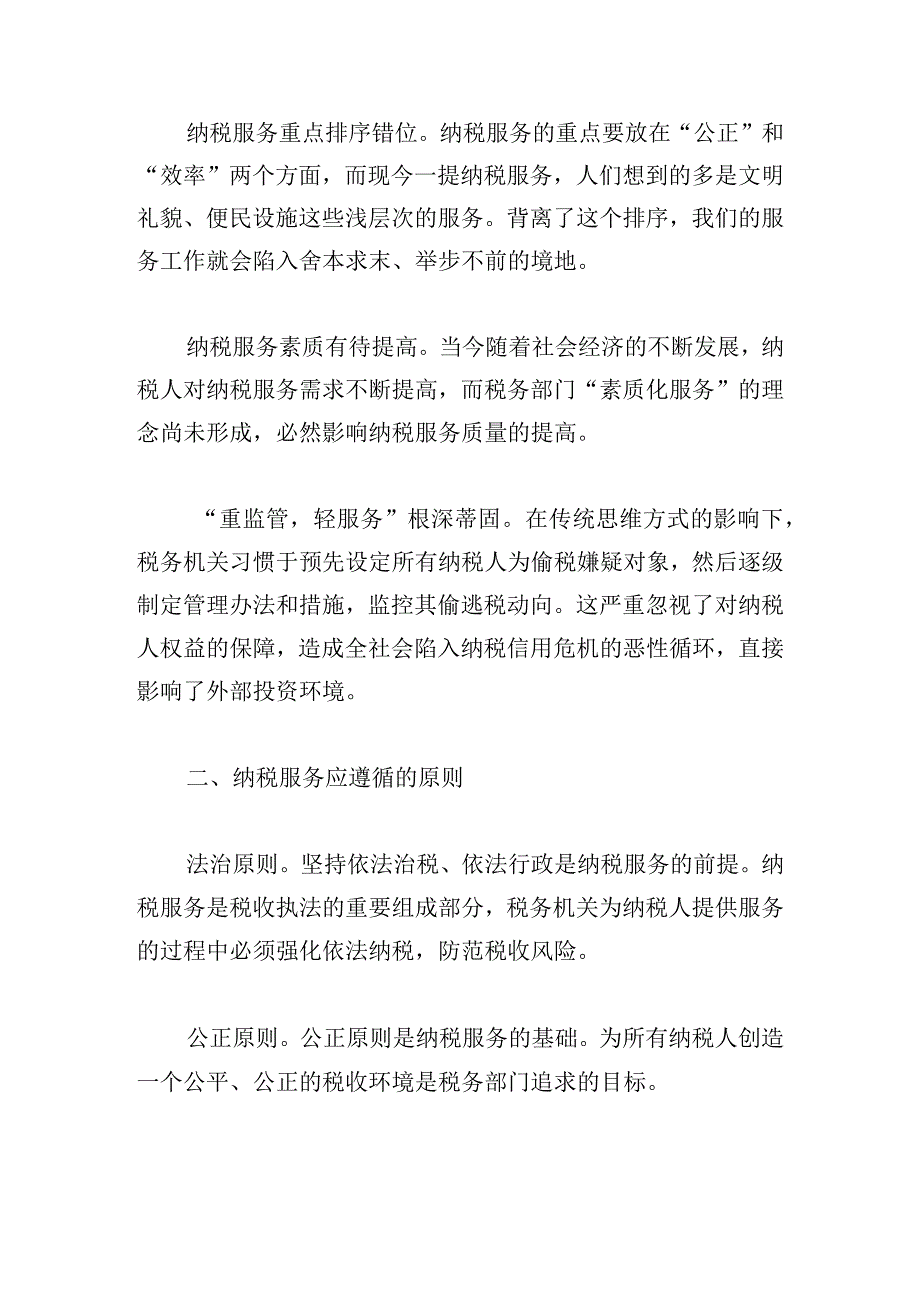 优推税务人员个人工作总结借鉴三篇.docx_第2页