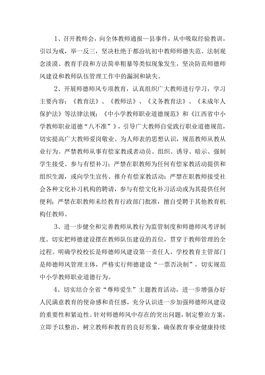 师德师风专项整治活动实施方案.docx_第2页