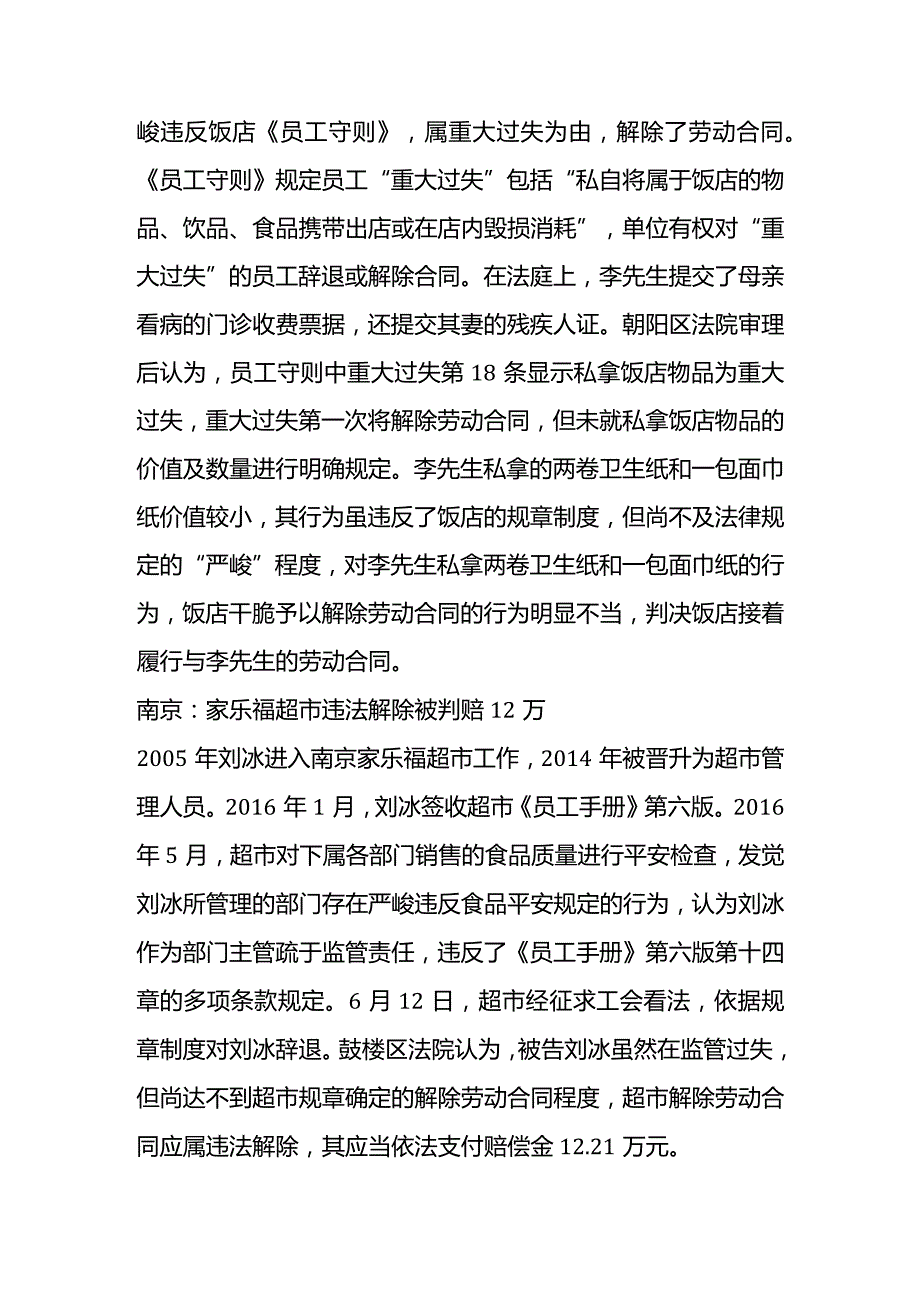 比21.75更操蛋的是规章制度之合理性(黄图案、手纸案等)劳动法行天下.docx_第2页