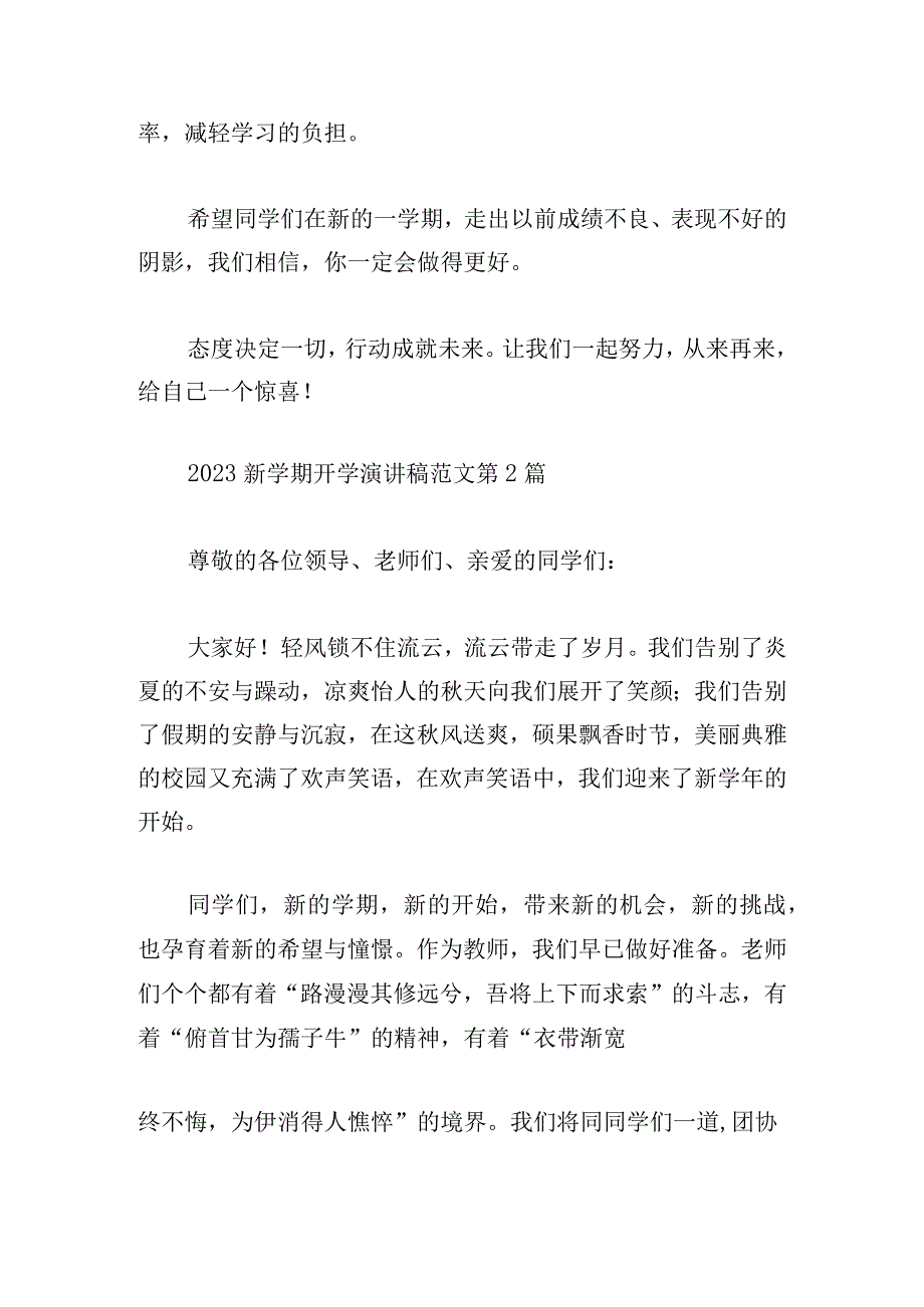 2023新学期开学演讲稿范文.docx_第3页