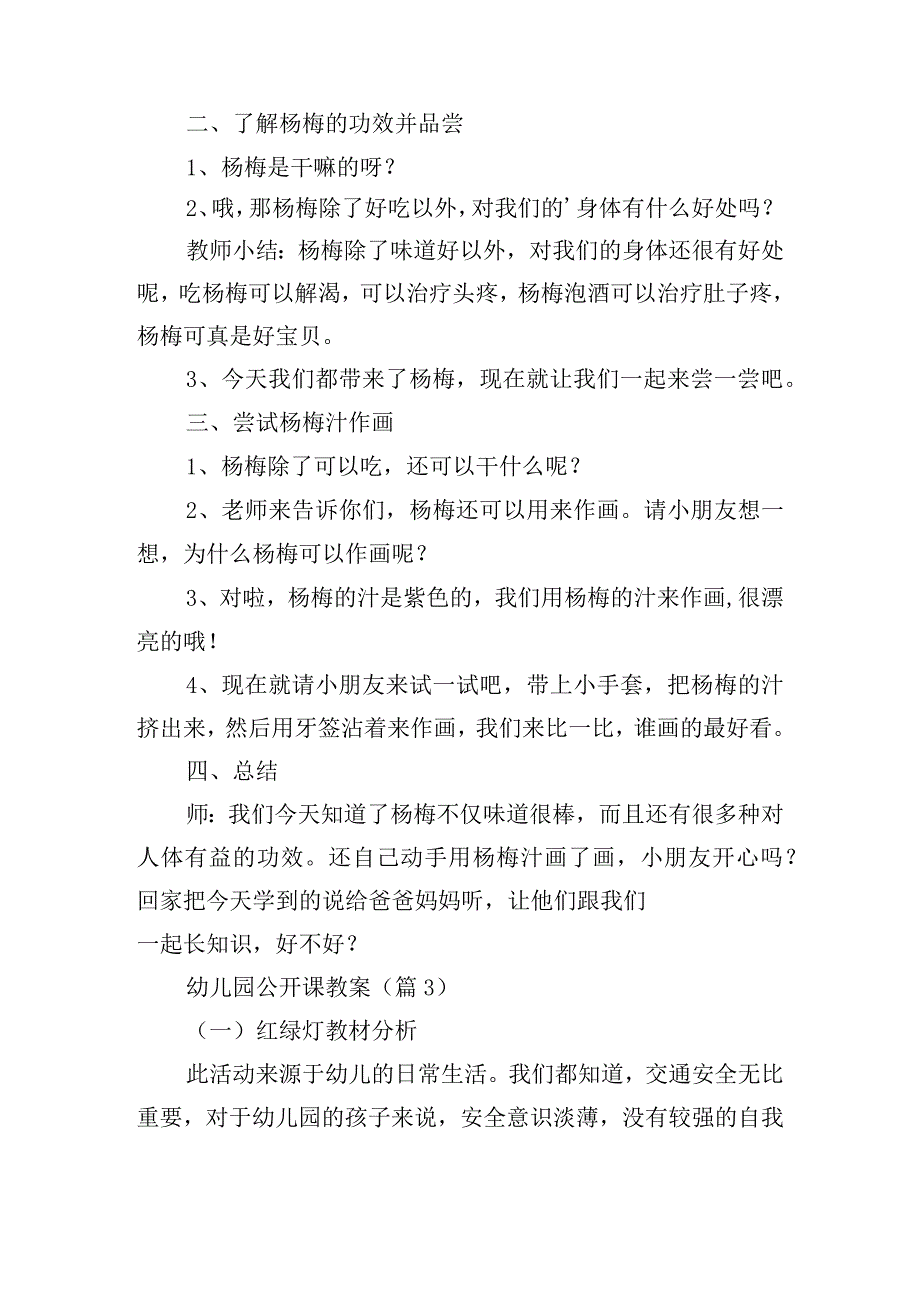 幼儿园公开课教案.docx_第3页