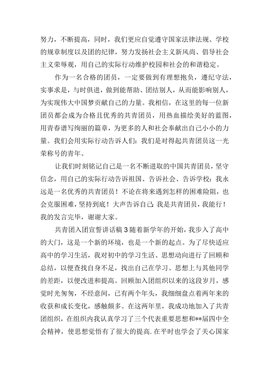 共青团入团宣誓讲话稿五篇.docx_第3页