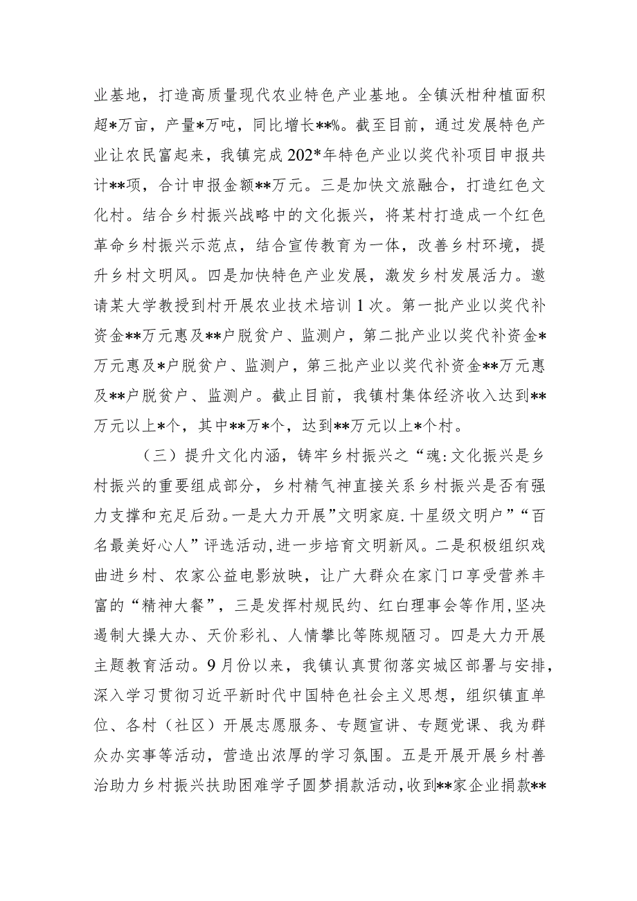 乡镇2023年度乡村振兴工作总结2024年工作计划和乡村振兴推进情况向人大专题报告.docx_第3页