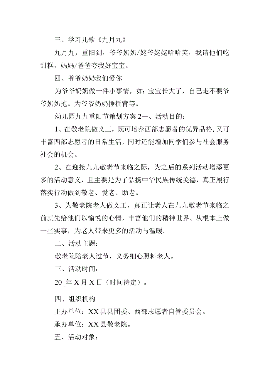 幼儿园九九重阳节策划方案四篇.docx_第2页