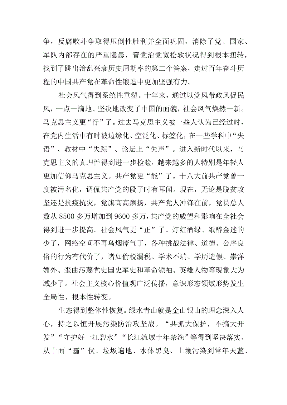 新时代十年的伟大变革心得体会作文4篇.docx_第2页