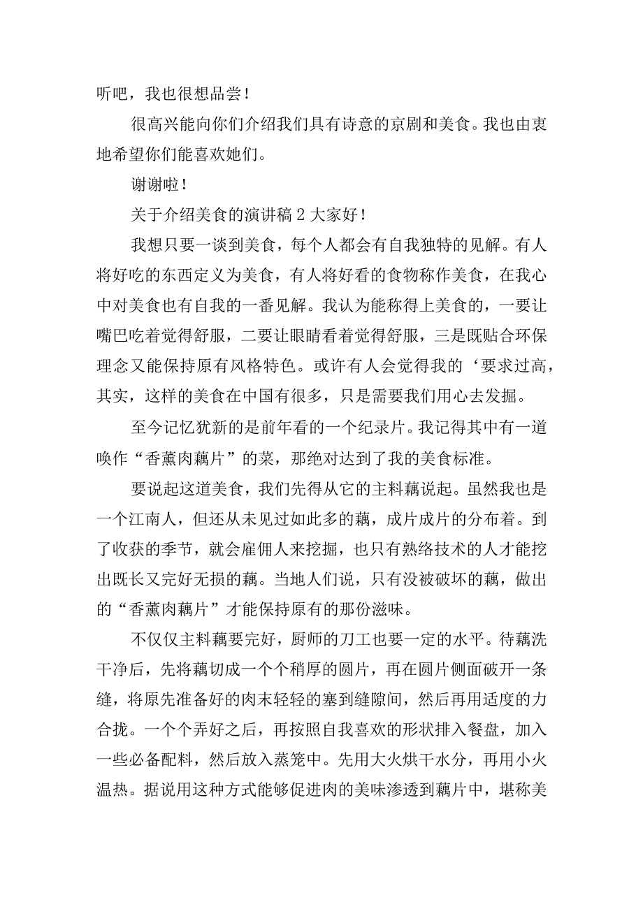 关于介绍美食的演讲稿五篇.docx_第3页