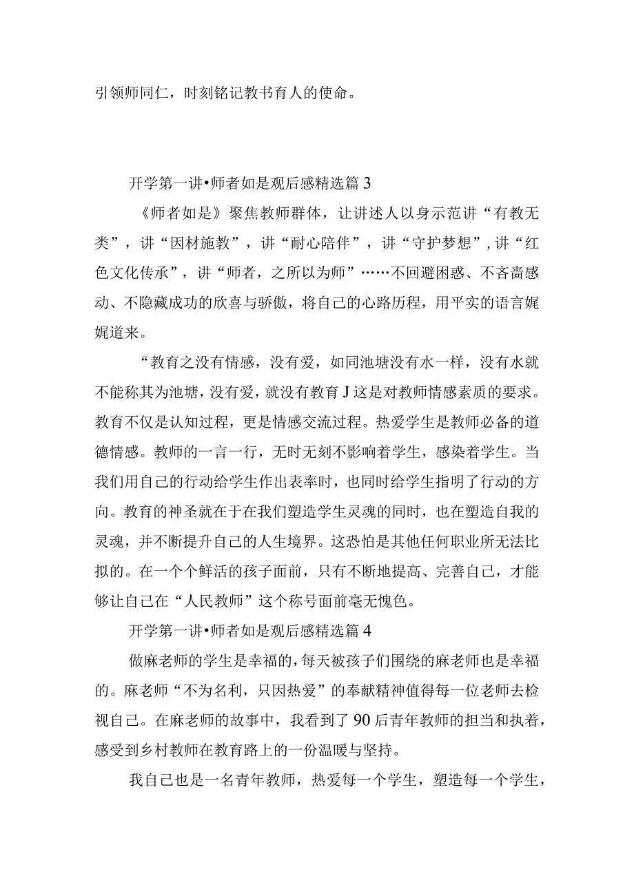 开学第一讲·师者如是观后感.docx_第2页