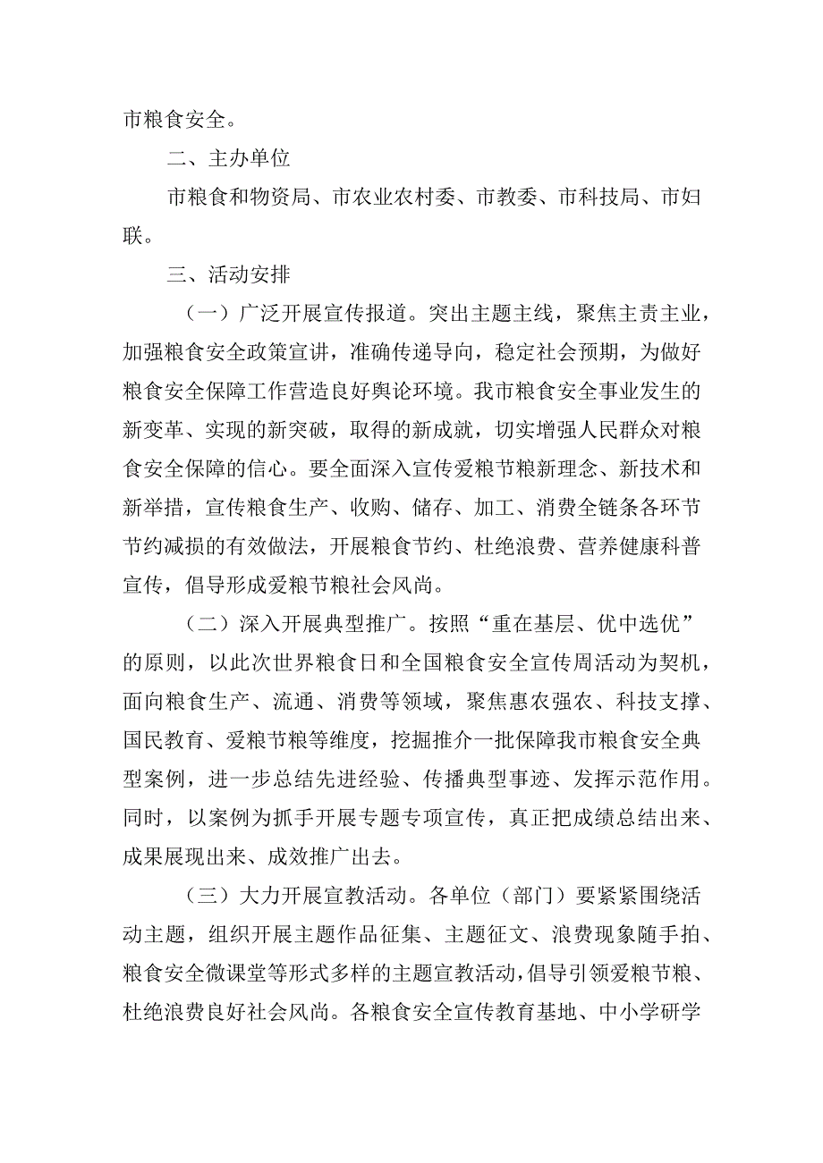 2023年世界粮食日主题宣传活动方案.docx_第2页