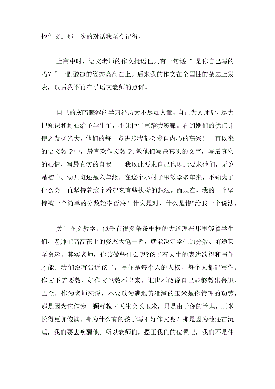 最新师德师风的心得体会范文大全.docx_第2页