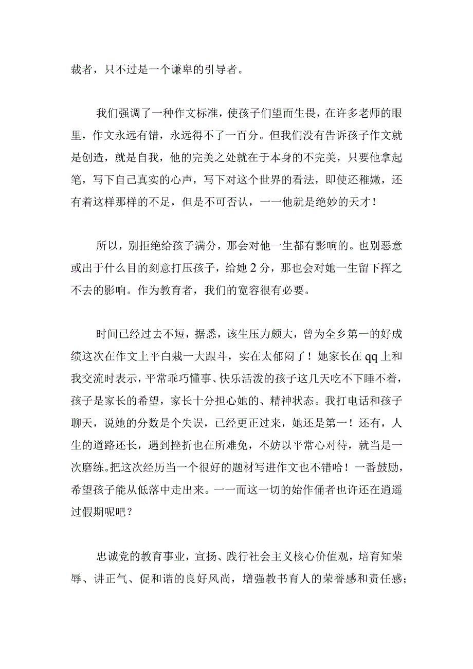 最新师德师风的心得体会范文大全.docx_第3页