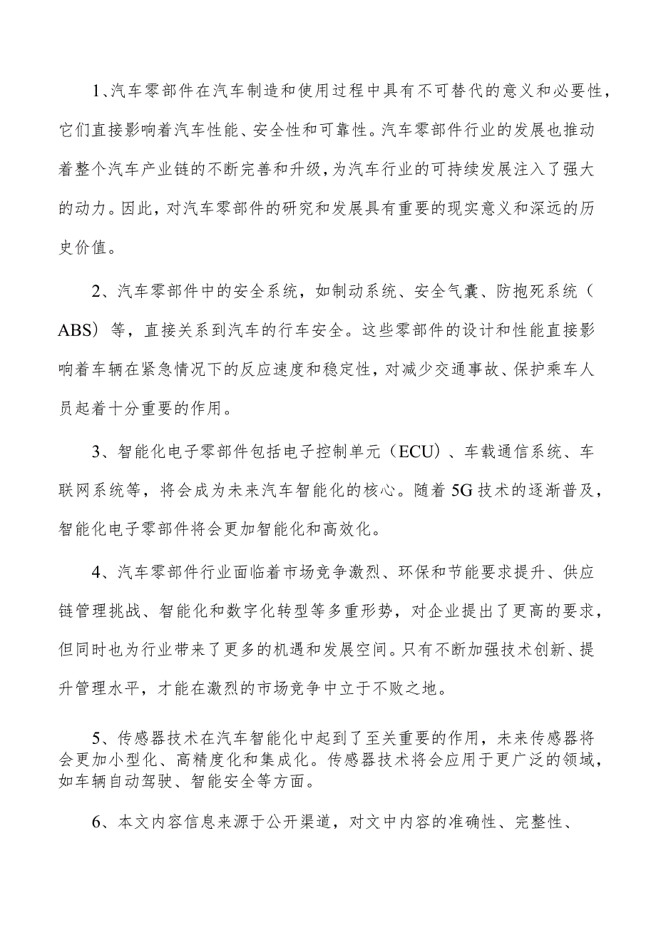 散热器项目可行性报告.docx_第2页