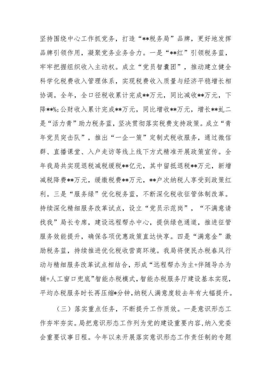 党支部书记2023年度履行全面从严治党第一责任人责任情况报告.docx_第3页