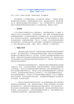 关于加强医疗保障基金使用常态化监管的实施意见.docx