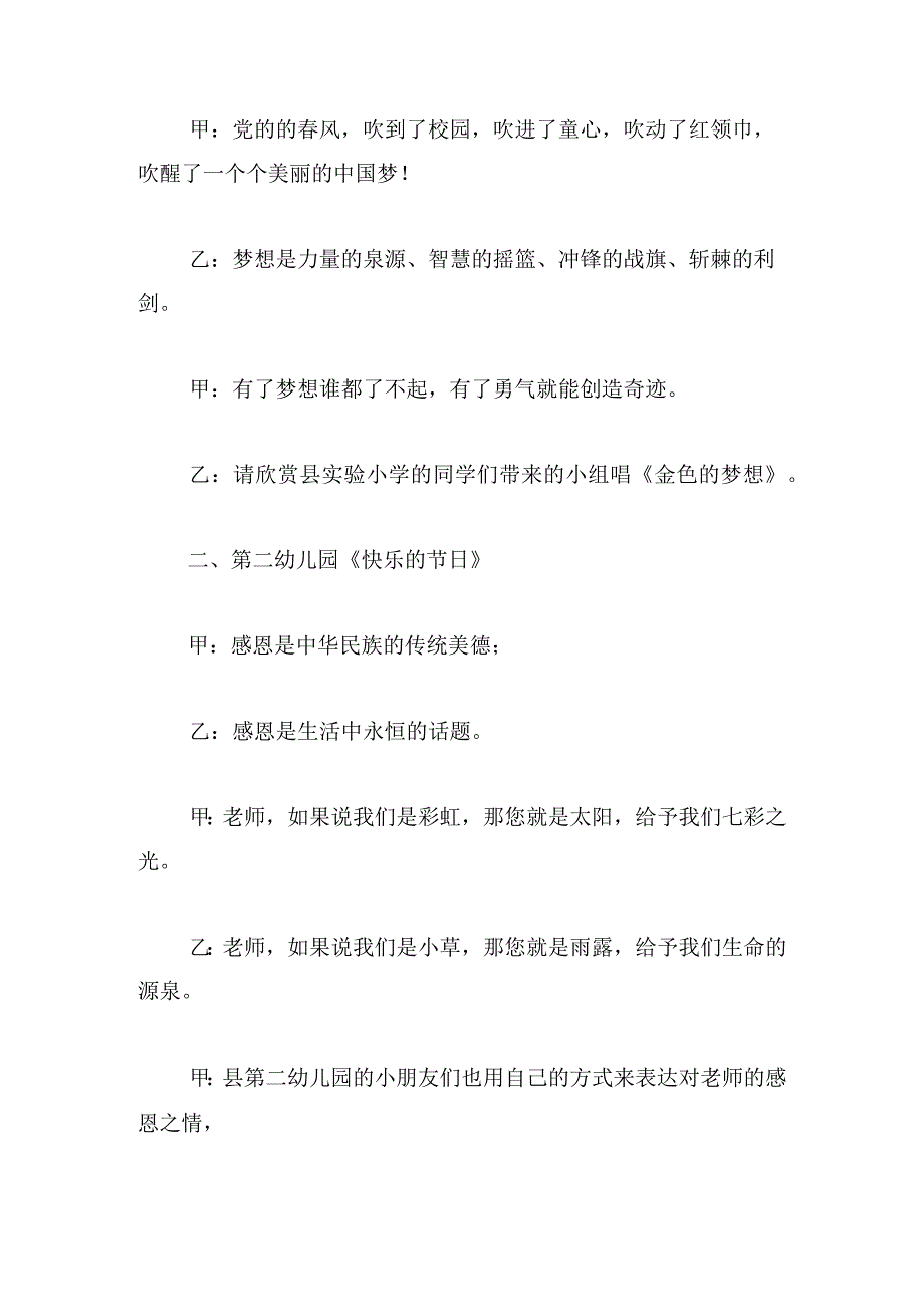 庆祝教师节晚会主持词（7篇）.docx_第3页