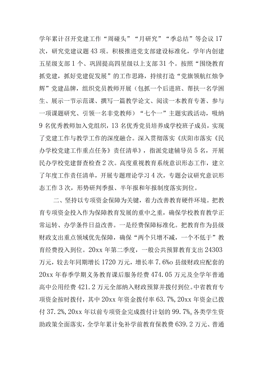 县（区）教育工作考核六个方面自查自评报告.docx_第3页