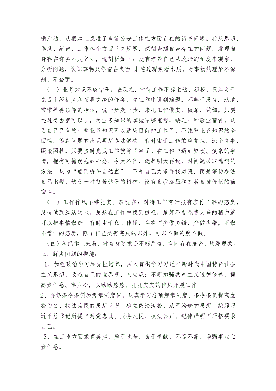 教育整顿作风方面存在问题整改落实情况范文2023-2023年度六篇.docx_第3页