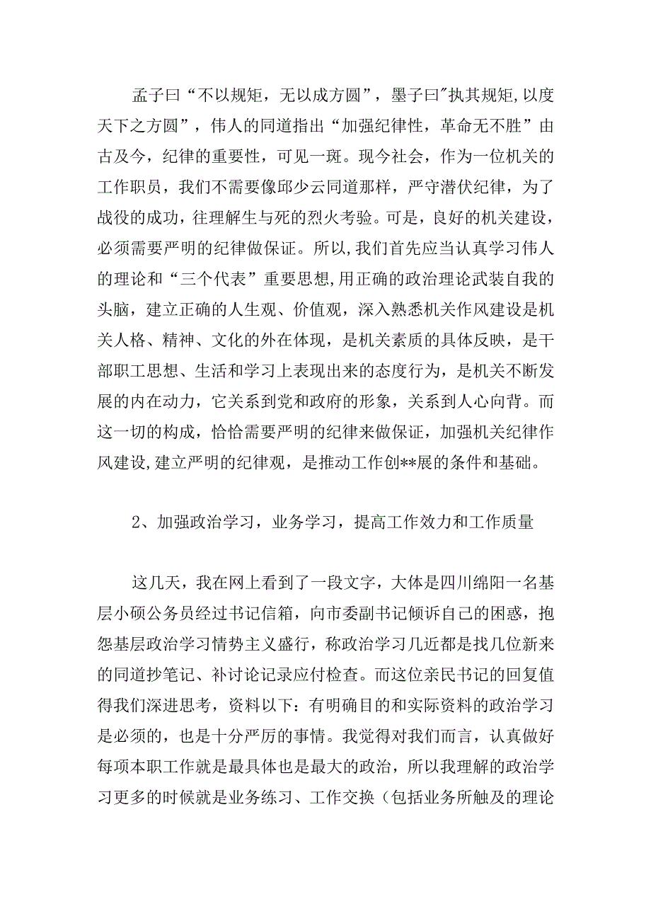 干部个人工作作风整顿剖析材料5篇.docx_第2页