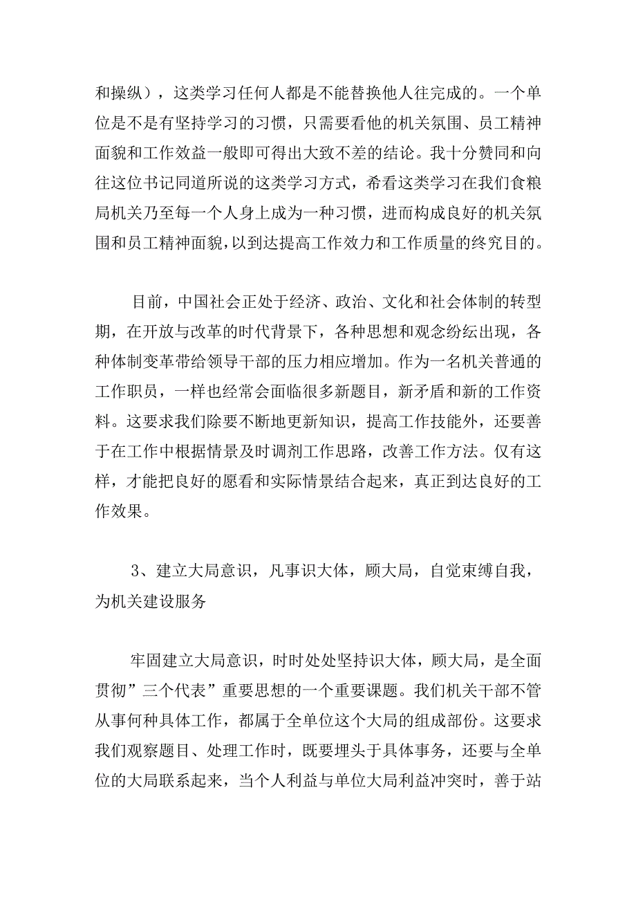 干部个人工作作风整顿剖析材料5篇.docx_第3页