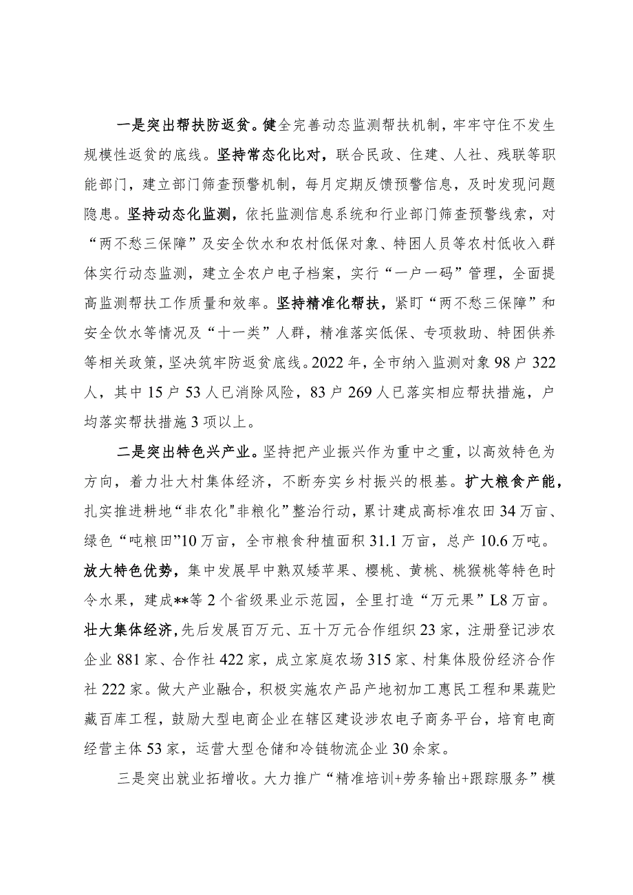 乡村振兴局述职述责述廉报告.docx_第2页