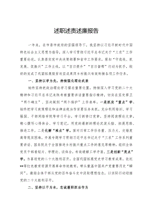 乡村振兴局述职述责述廉报告.docx