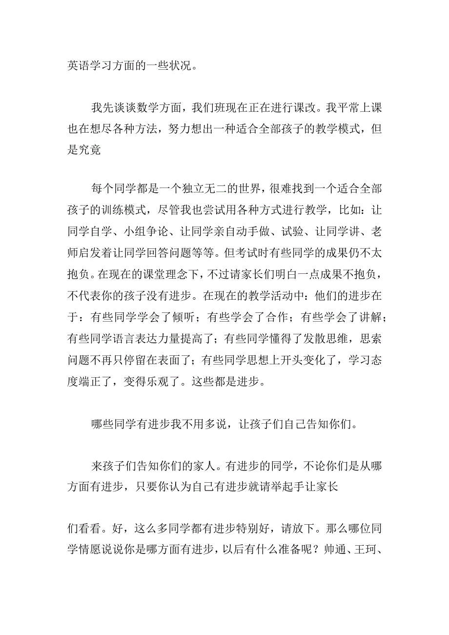 有关毕业班教师发言稿例文多篇.docx_第2页