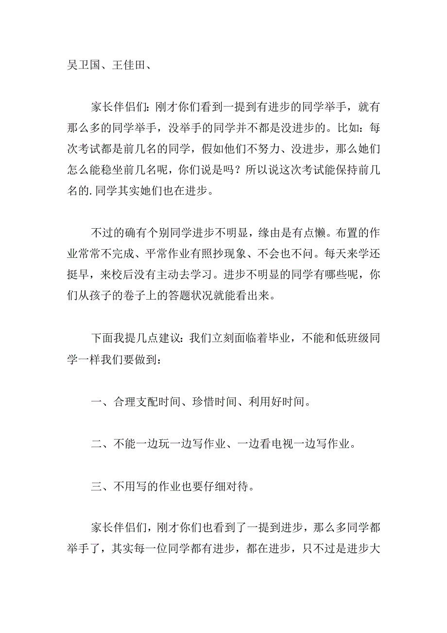 有关毕业班教师发言稿例文多篇.docx_第3页