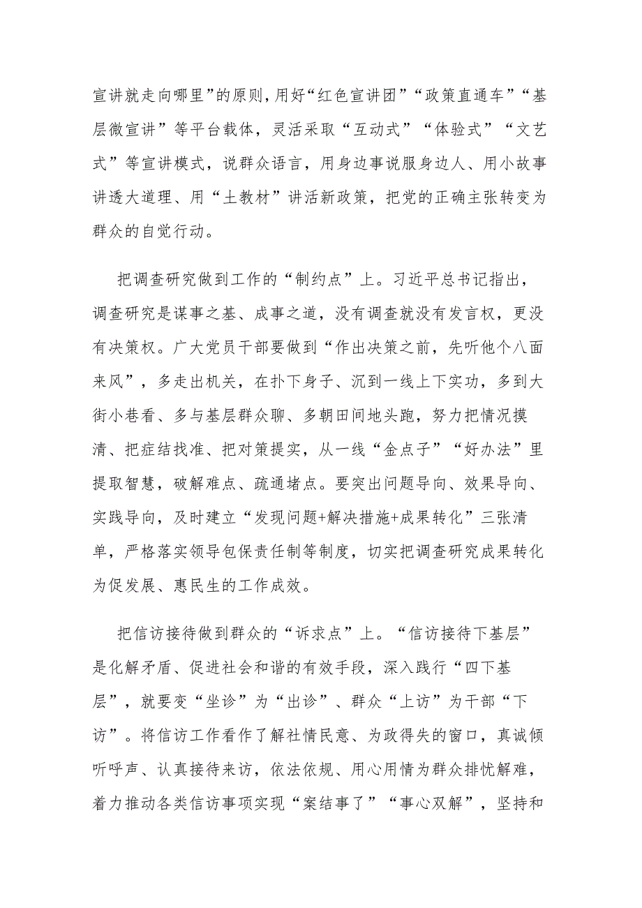 在专题读书班上关于“四下基层”研讨发言材料(二篇).docx_第2页