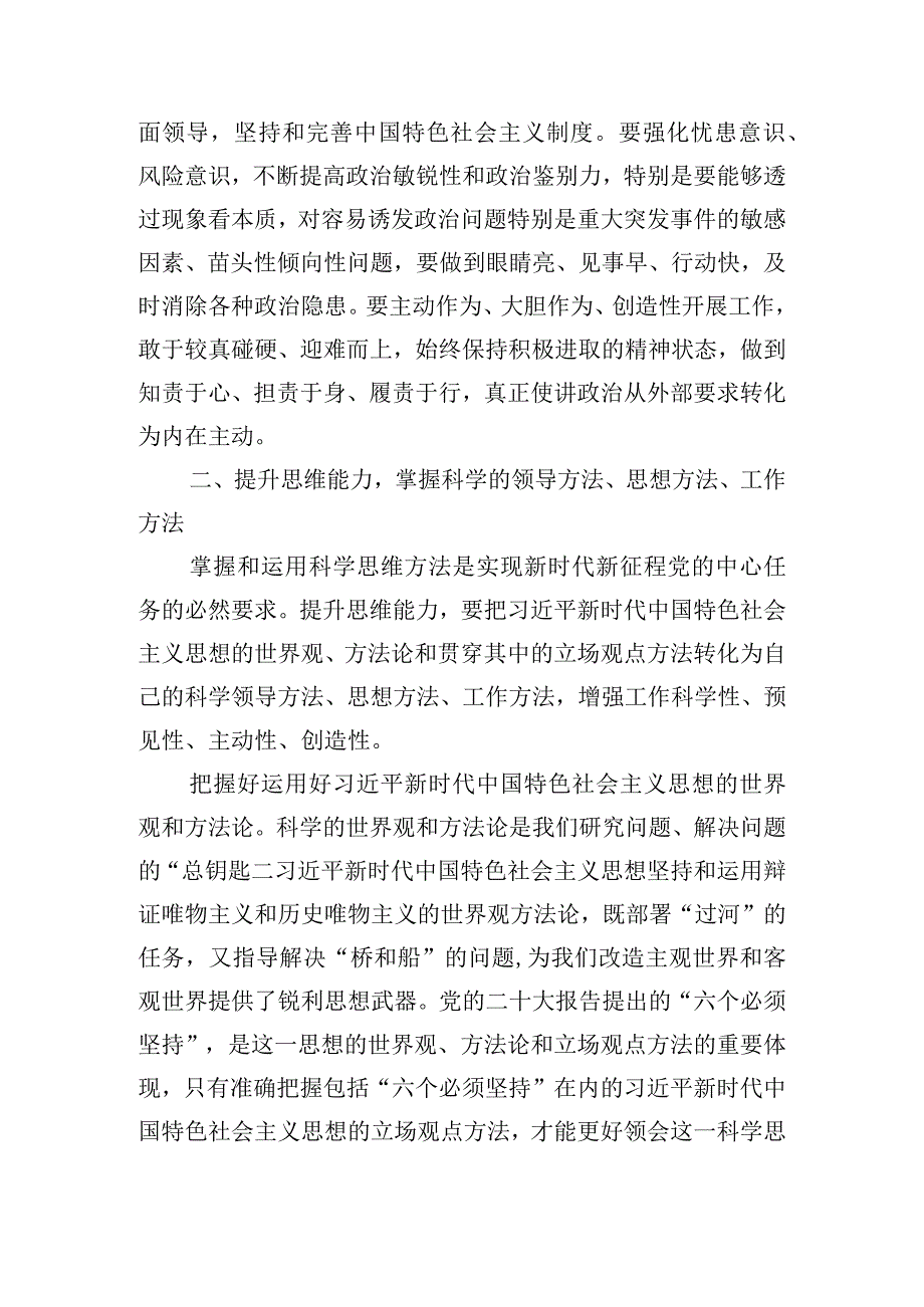 2023年“以学增智”党课讲稿3830字范文：以学增智深刻把握以学增智的丰富内涵和实践要求.docx_第3页