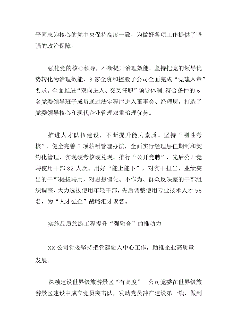 公司推进党建与生产经营相融互促经验材料.docx_第2页