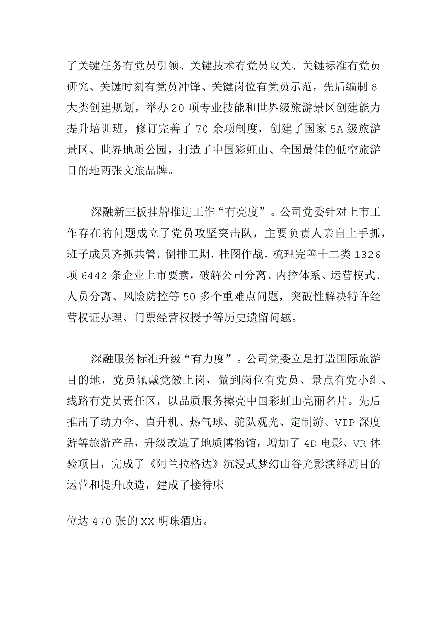 公司推进党建与生产经营相融互促经验材料.docx_第3页