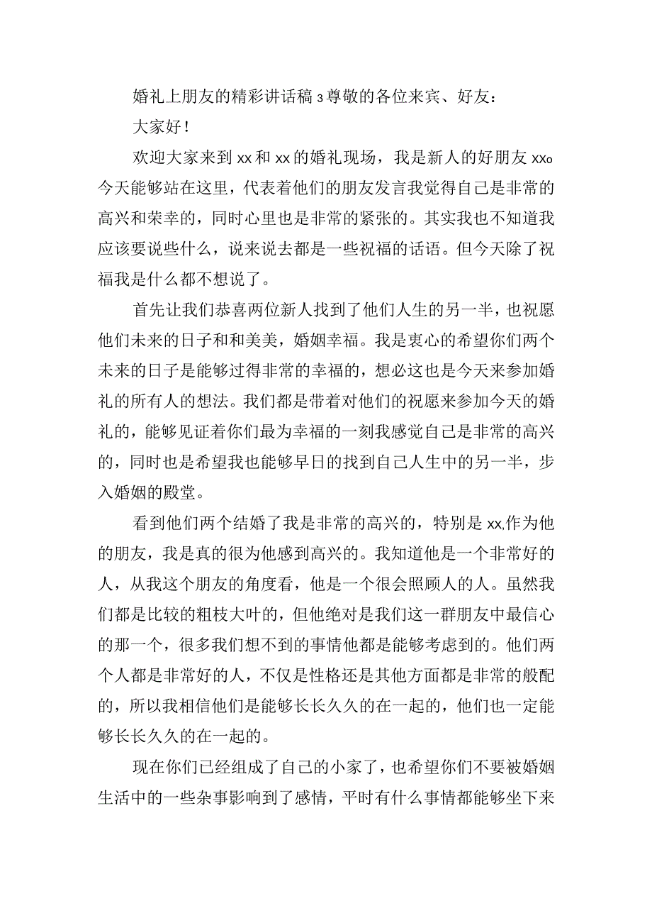 婚礼上朋友的精彩讲话稿五篇.docx_第3页