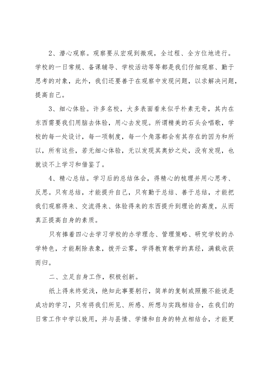 校长跟岗总结发言简短精辟.docx_第2页