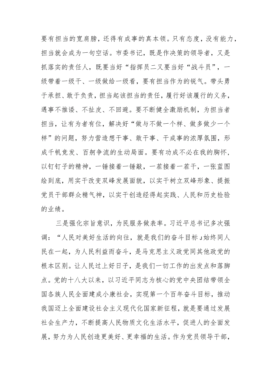 2023年教育专题生活会会前学习研讨发言提纲范文两篇.docx_第2页