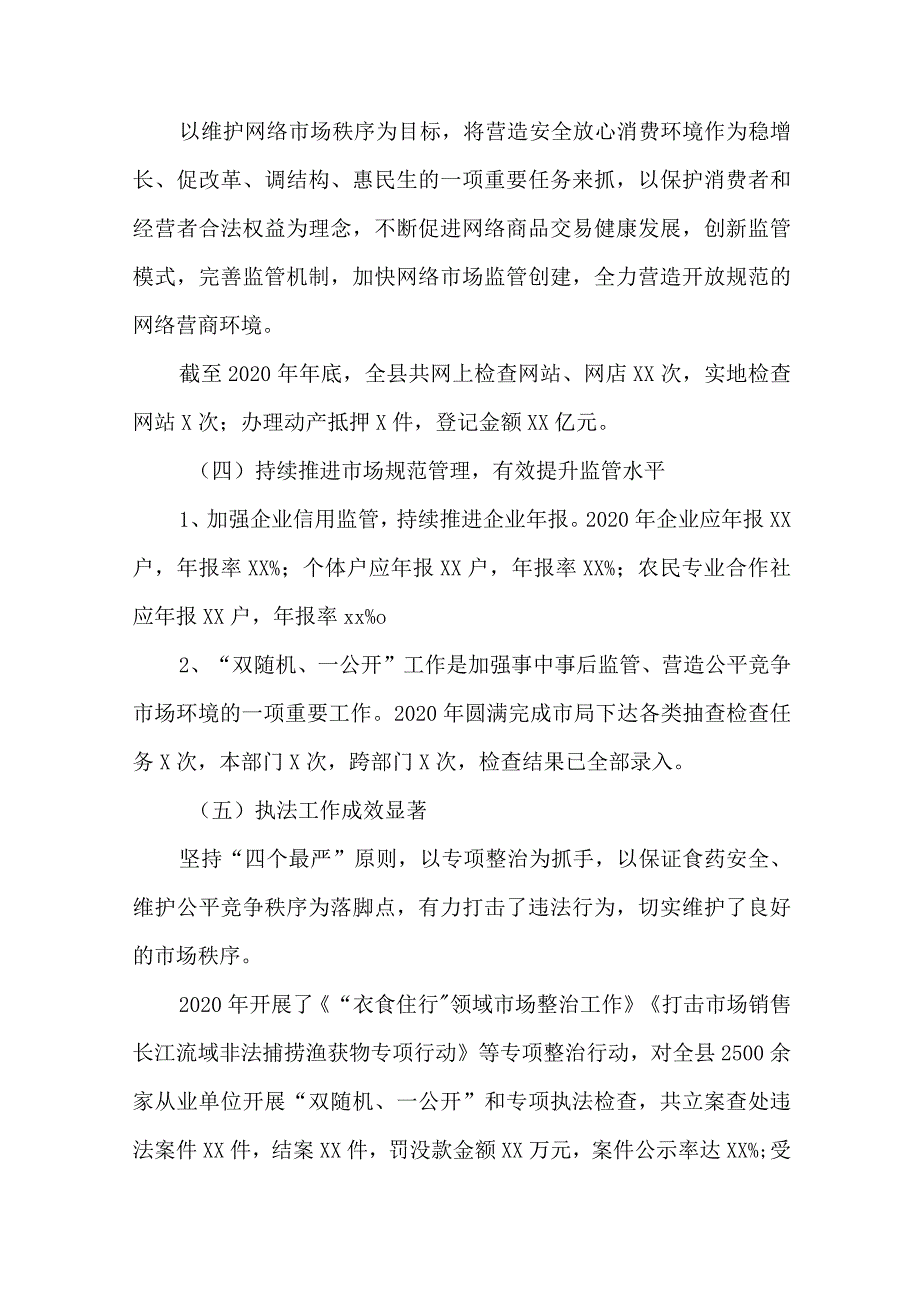 市场监管局“十三五”规划总结及“十四五”市场监管规划中期评估报告.docx_第3页