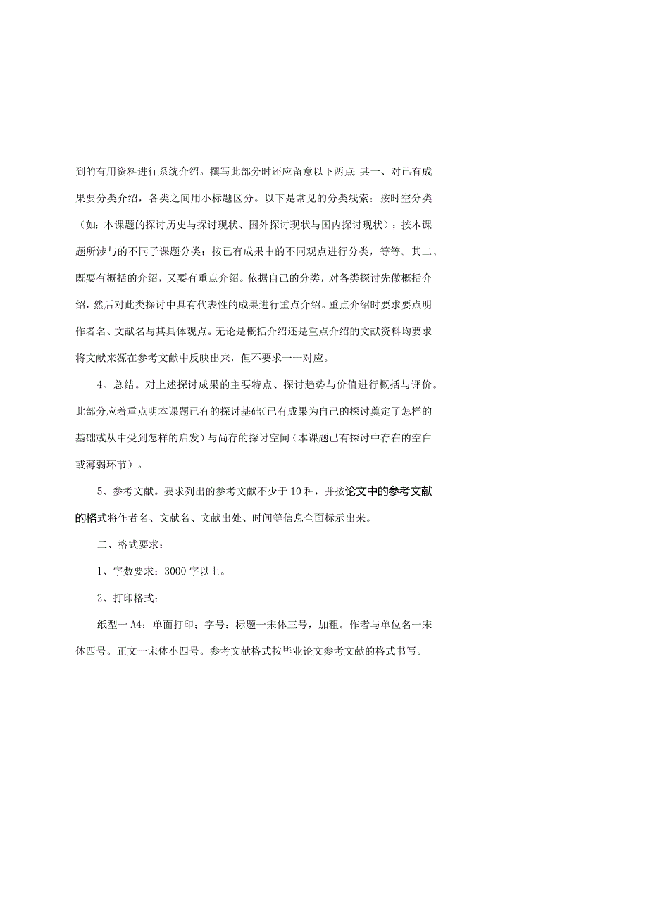文献综述开题报告的内容及格式要求.docx_第2页